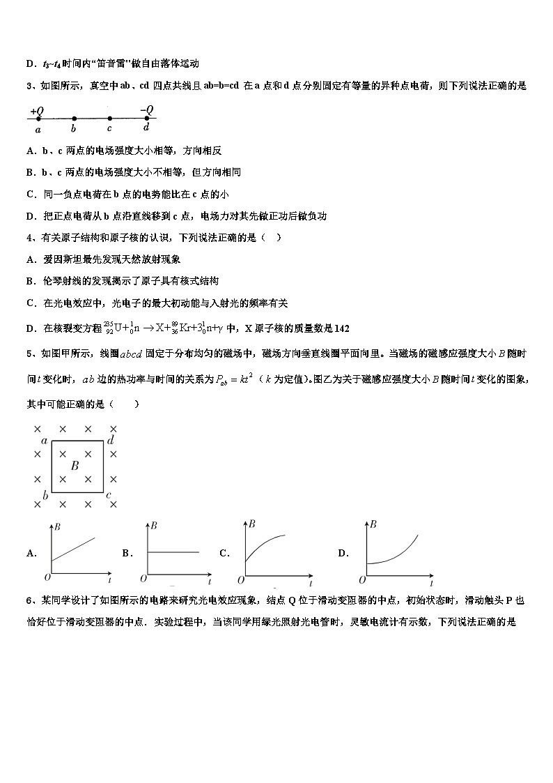 2026届西藏日喀则市南木林高级中学高考压轴卷物理试卷含解析第2页