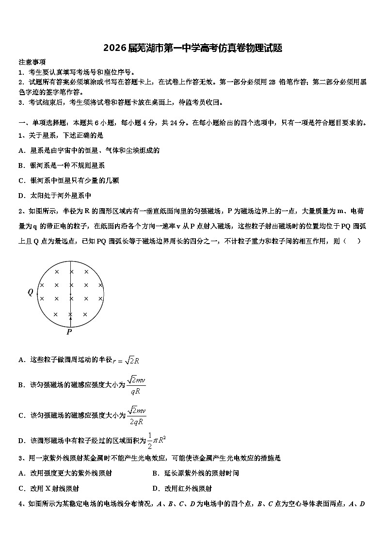 2026届芜湖市第一中学高考仿真卷物理试题含解析第1页