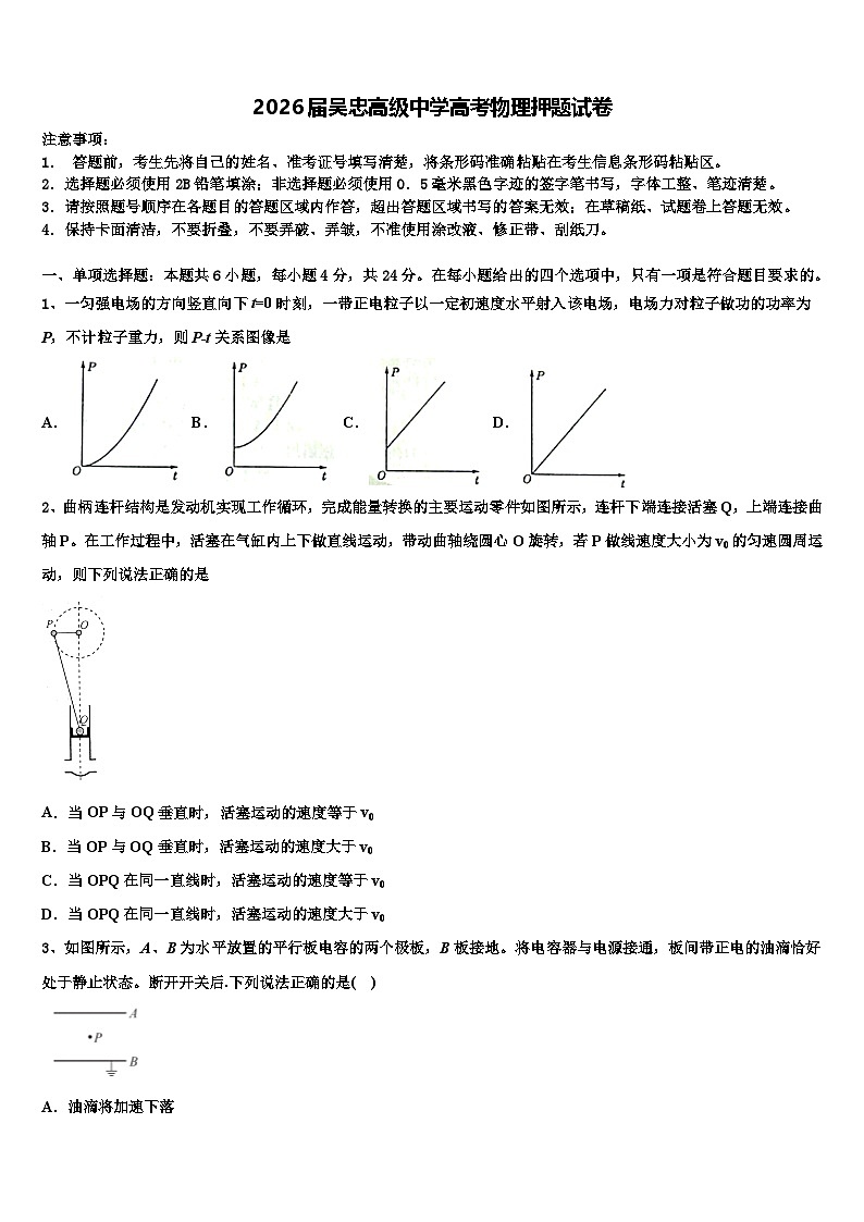2026届吴忠高级中学高考物理押题试卷含解析第1页