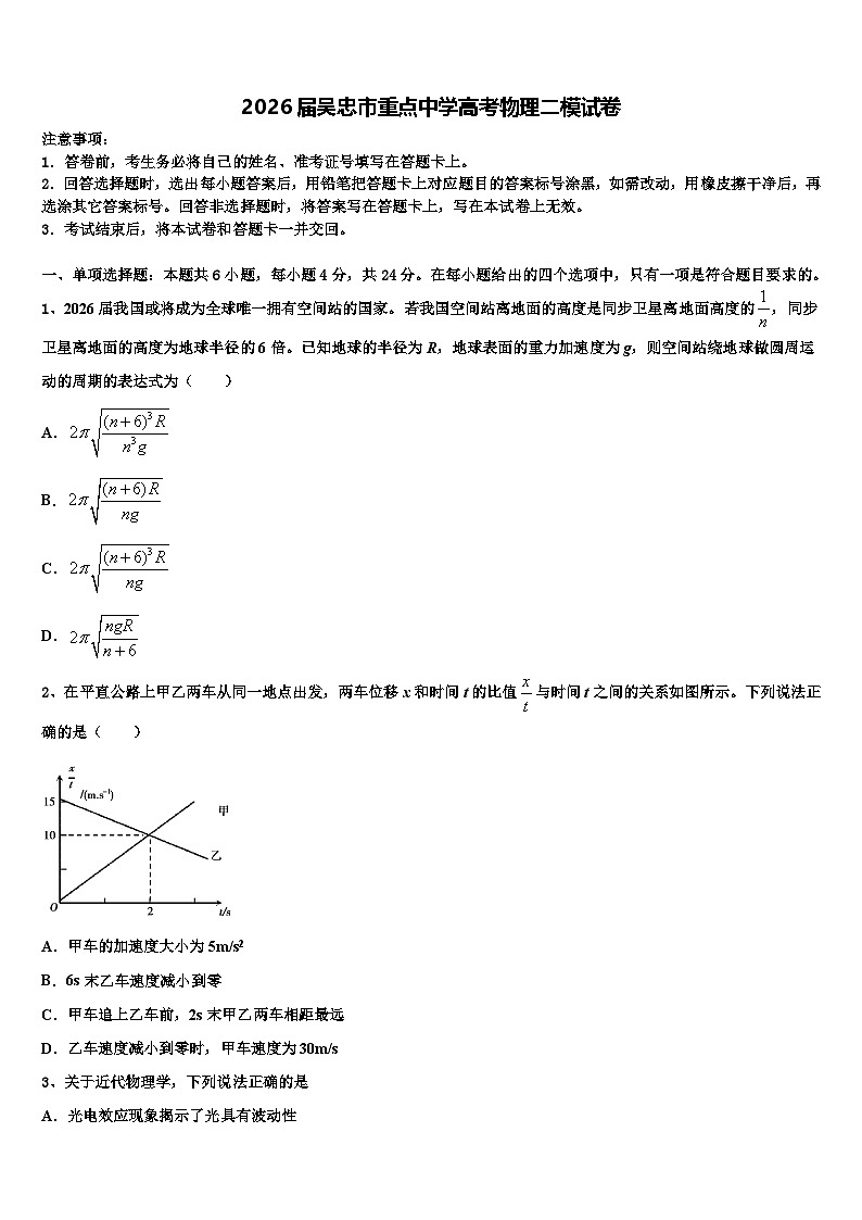2026届吴忠市重点中学高考物理二模试卷含解析第1页