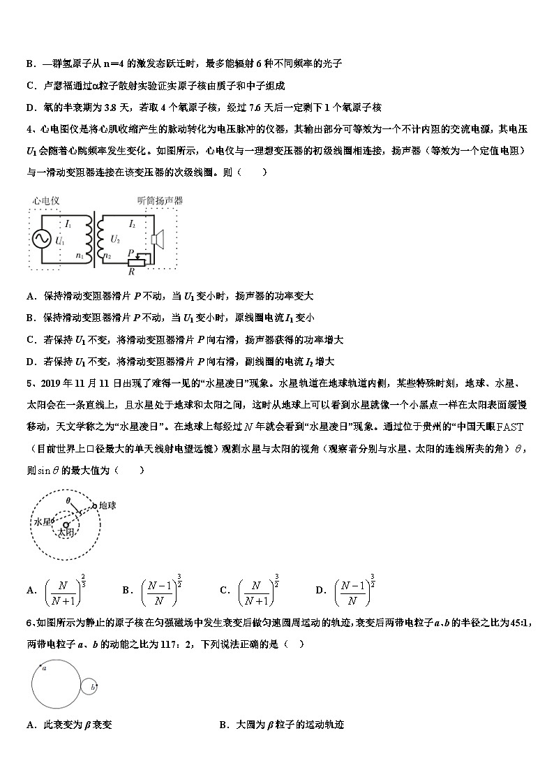 2026届吴忠市重点中学高考物理二模试卷含解析第2页