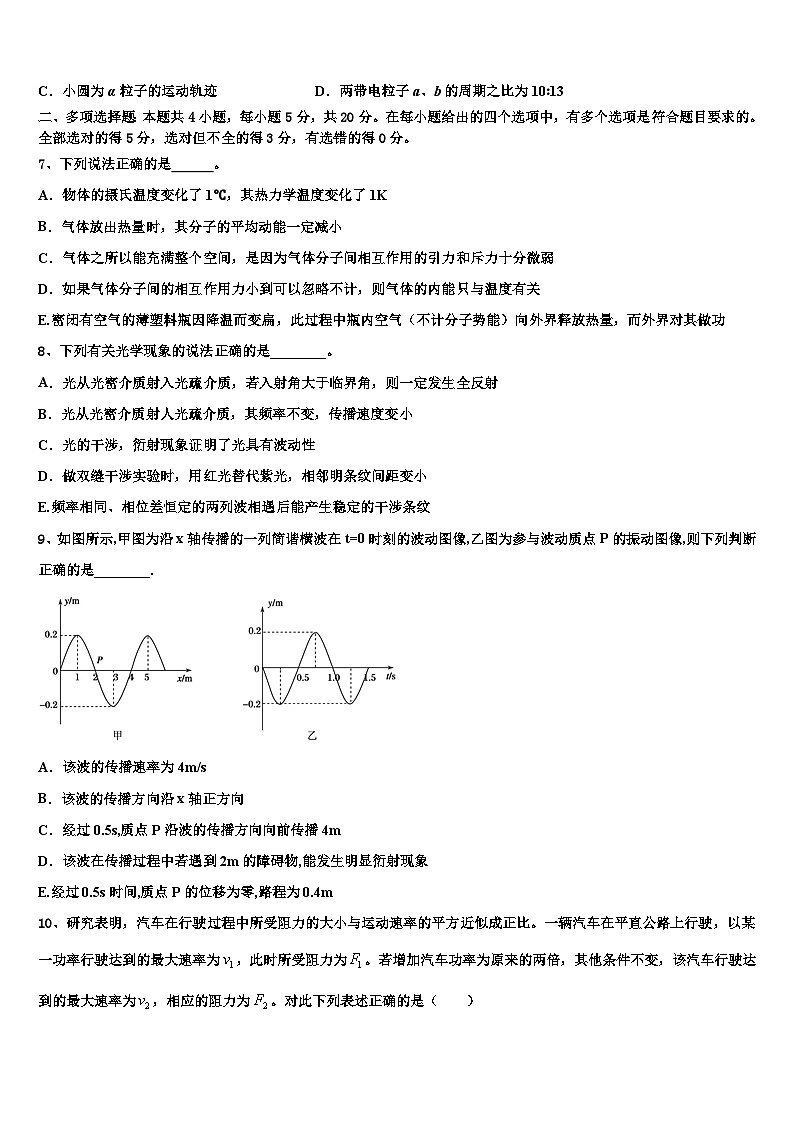 2026届吴忠市重点中学高考物理二模试卷含解析第3页