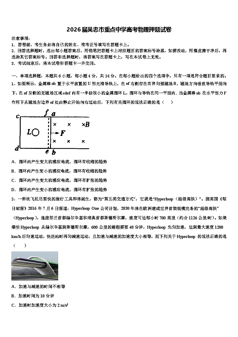 2026届吴忠市重点中学高考物理押题试卷含解析第1页