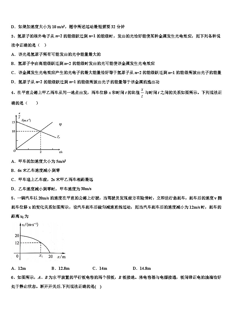 2026届吴忠市重点中学高考物理押题试卷含解析第2页