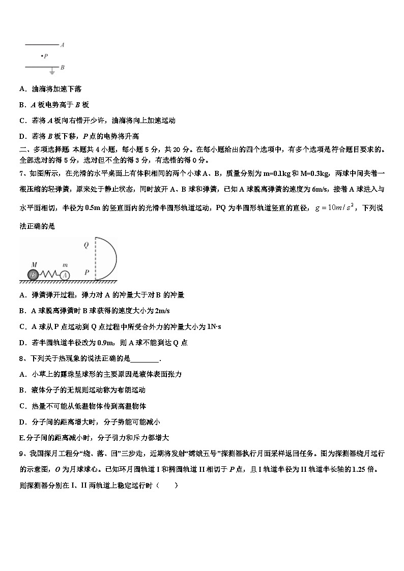 2026届吴忠市重点中学高考物理押题试卷含解析第3页