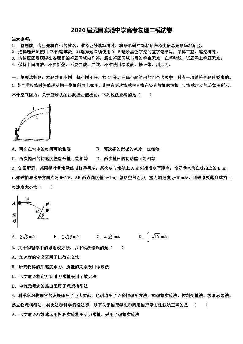 2026届武昌实验中学高考物理二模试卷含解析第1页