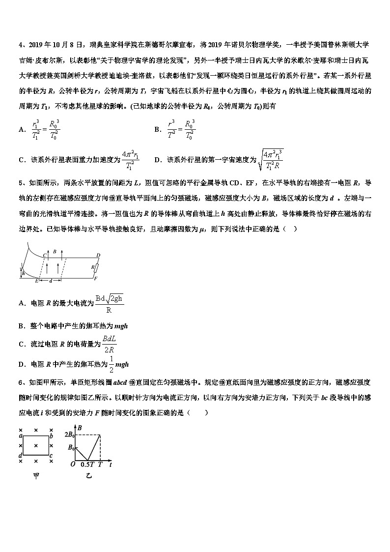 2026届武汉市武昌区高考适应性考试物理试卷含解析第2页