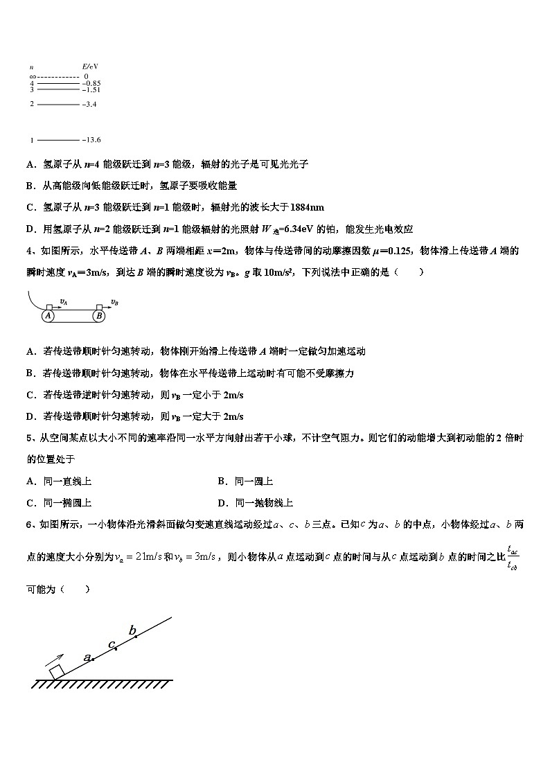 2026届西安高新第一中学高考临考冲刺物理试卷含解析第2页