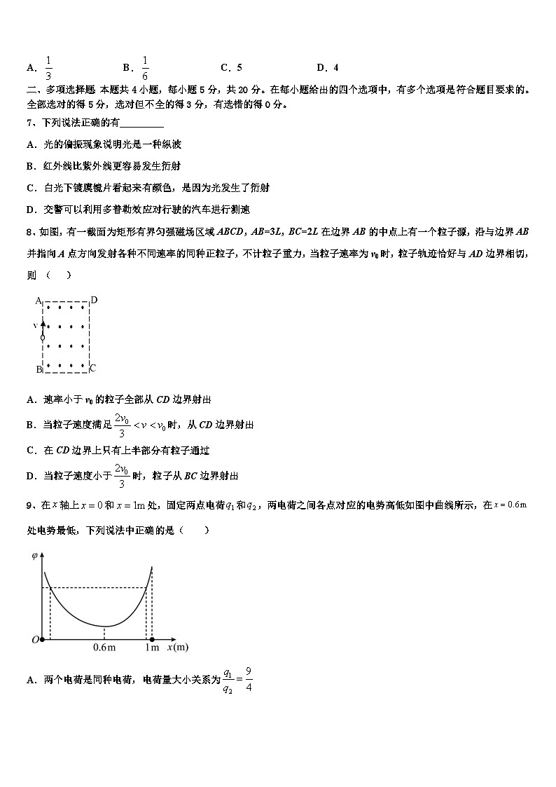 2026届西安高新第一中学高考临考冲刺物理试卷含解析第3页