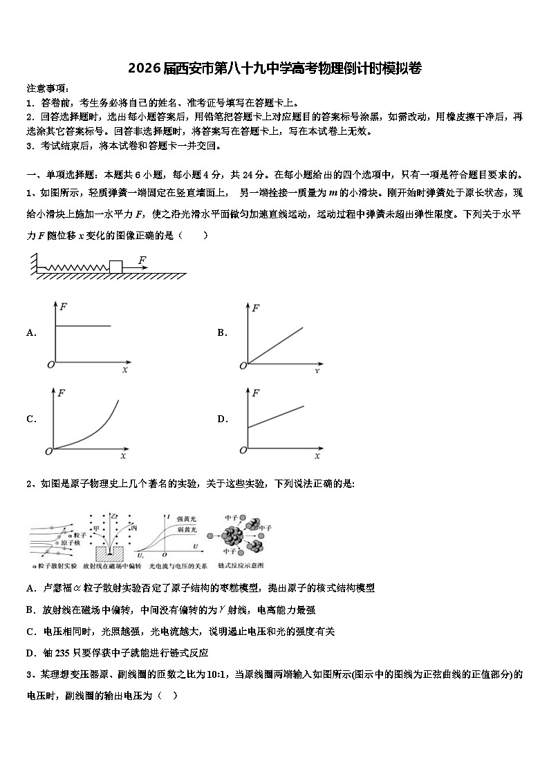 2026届西安市第八十九中学高考物理倒计时模拟卷含解析第1页