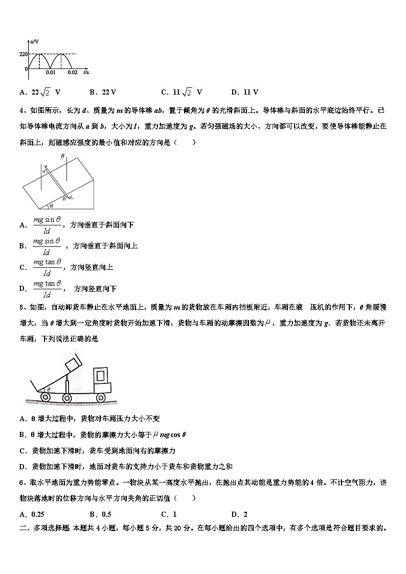 2026届西安市第八十九中学高考物理倒计时模拟卷含解析第2页