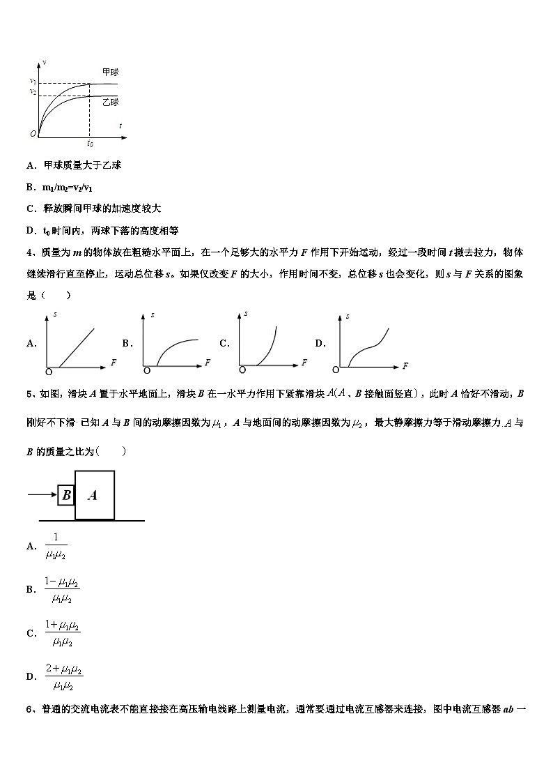 2026届西安市东仪中学高考冲刺押题（最后一卷）物理试卷含解析第2页