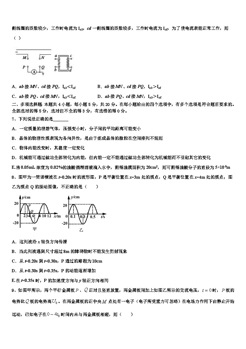 2026届西安市东仪中学高考冲刺押题（最后一卷）物理试卷含解析第3页