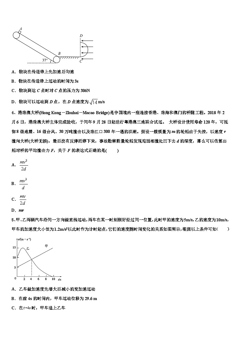 2026届西北师范大学附属中学高考仿真卷物理试卷含解析第2页