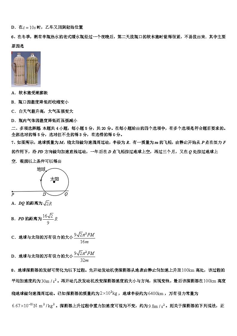 2026届西北师范大学附属中学高考仿真卷物理试卷含解析第3页