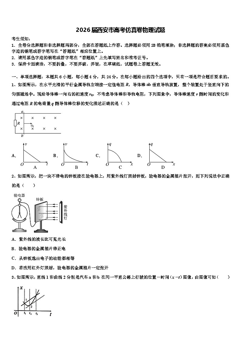 2026届西安市高考仿真卷物理试题含解析第1页