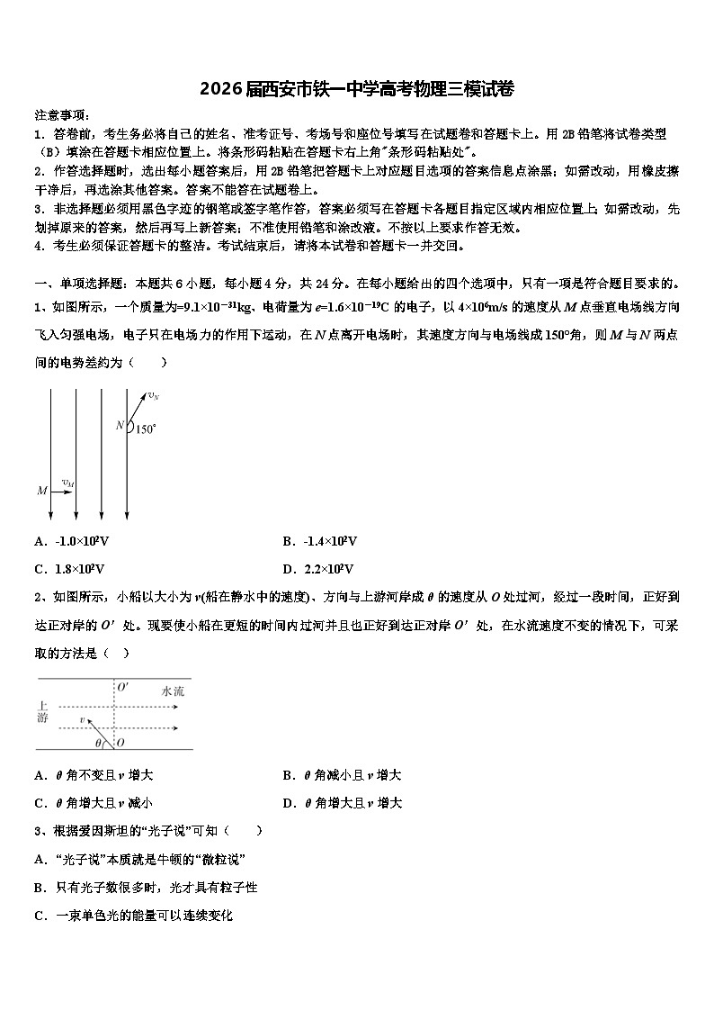 2026届西安市铁一中学高考物理三模试卷含解析第1页