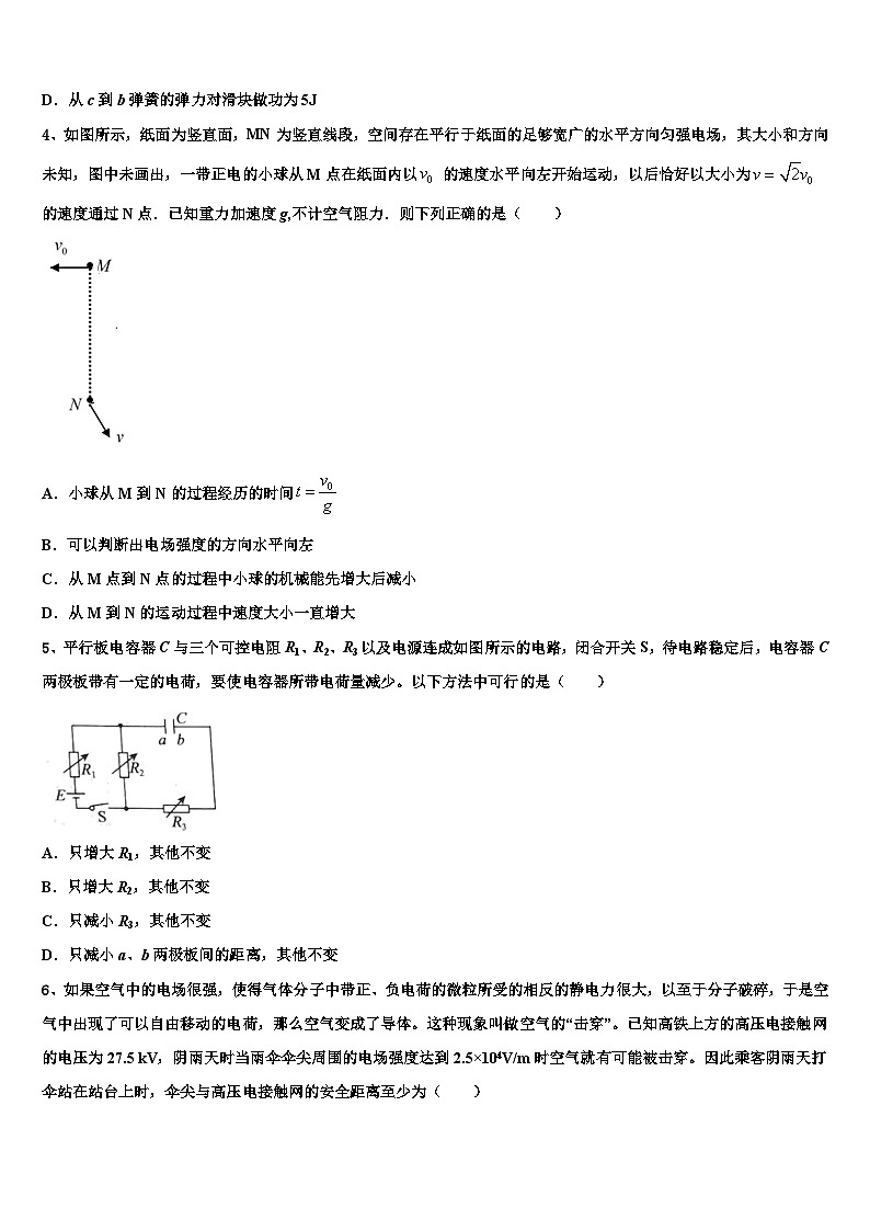 2026届西藏林芝地区一中高考考前模拟物理试题含解析第2页