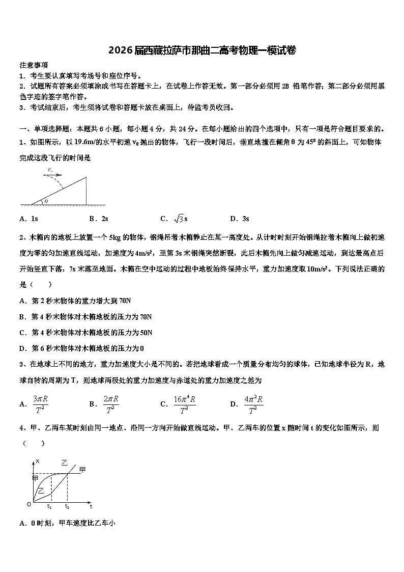 2026届西藏拉萨市那曲二高考物理一模试卷含解析第1页
