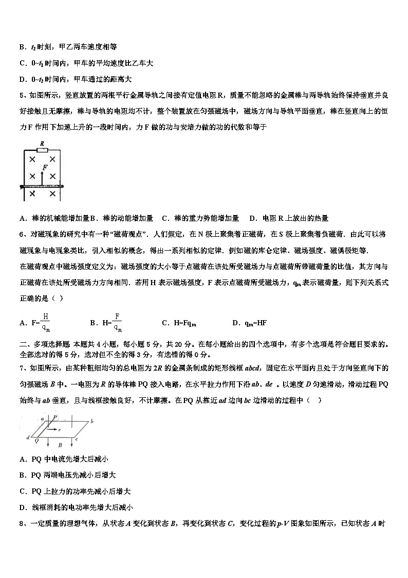 2026届西藏拉萨市那曲二高考物理一模试卷含解析第2页