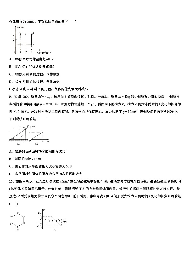 2026届西藏拉萨市那曲二高考物理一模试卷含解析第3页