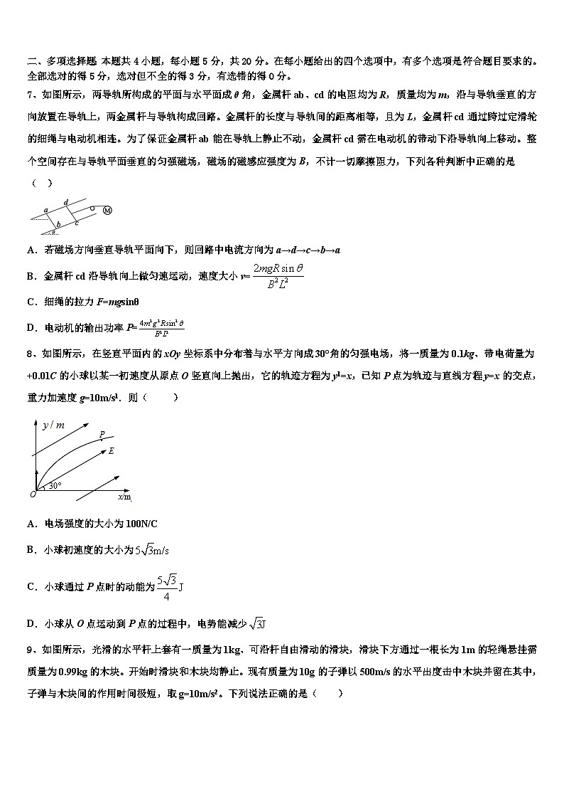 2026届西藏拉萨市那曲二中高考考前模拟物理试题含解析第3页