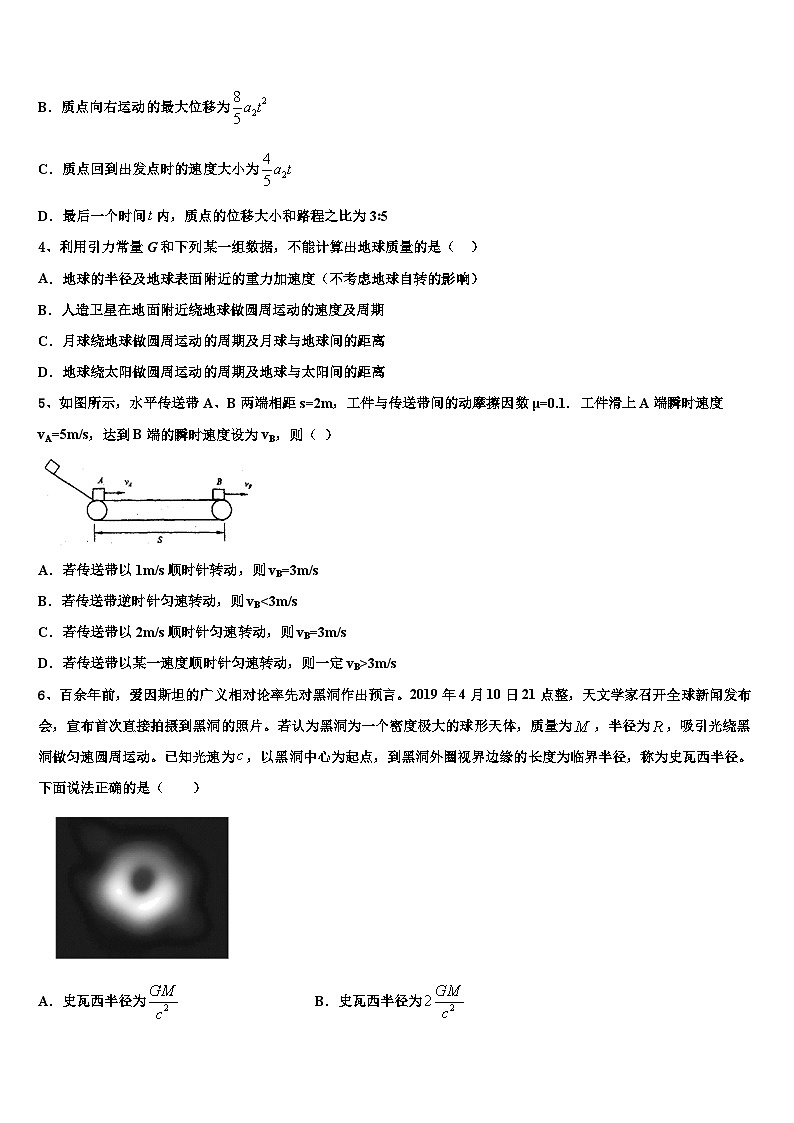 2026届西藏拉萨市那曲二中高考冲刺押题（最后一卷）物理试卷含解析第2页