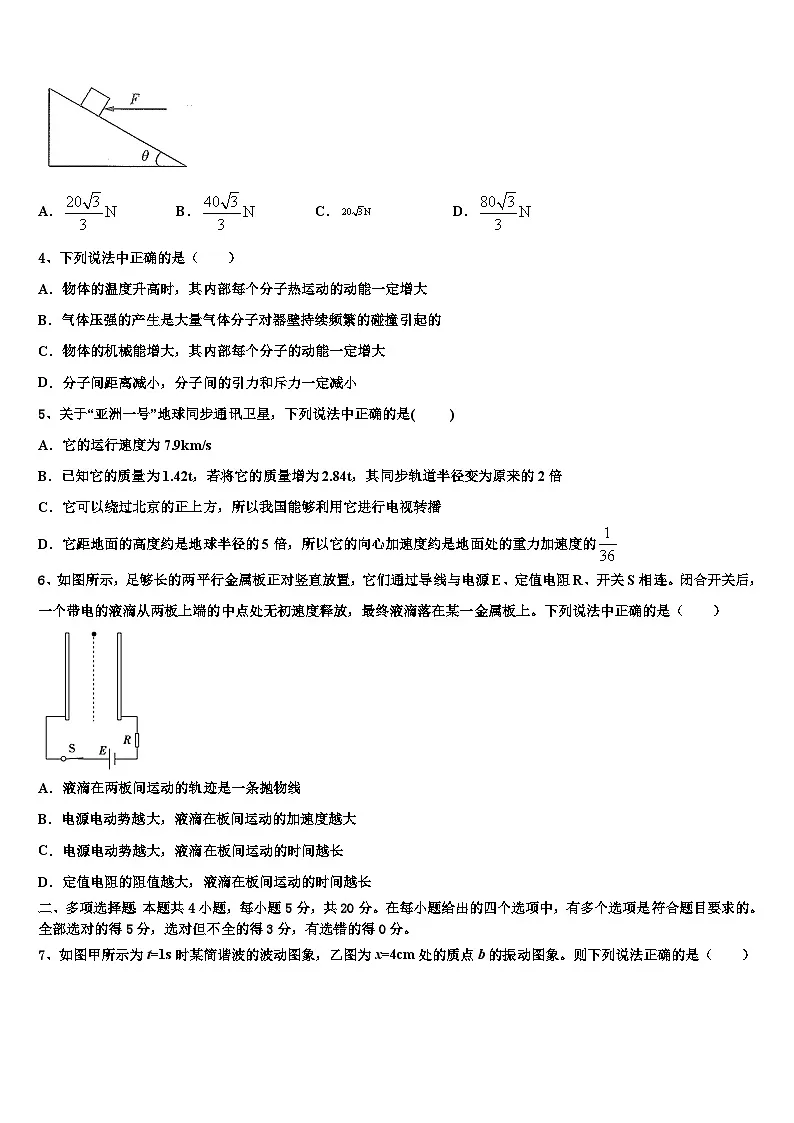 2026届西藏林芝二高高考物理一模试卷含解析第2页