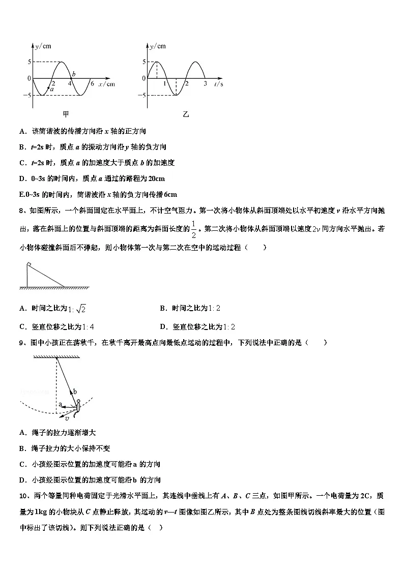 2026届西藏林芝二高高考物理一模试卷含解析第3页