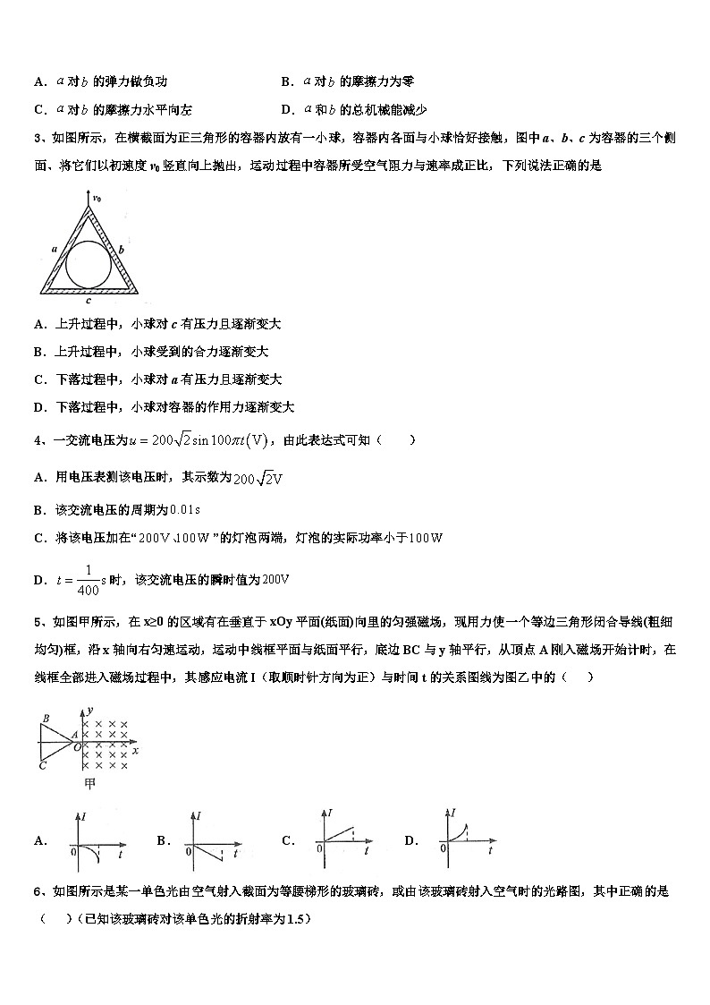 2026届新疆阿克苏市农一师高级中学高考物理一模试卷含解析第2页