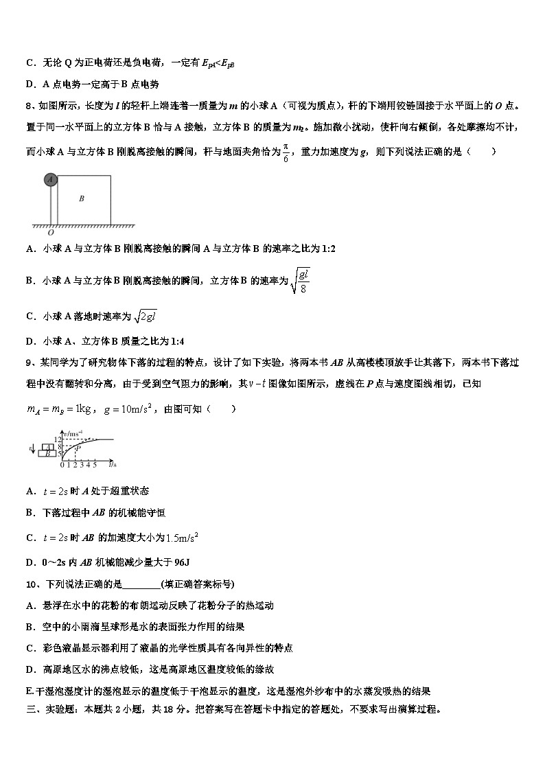 2026届新疆阿勒泰地区第二高级中学高考冲刺模拟物理试题含解析第3页