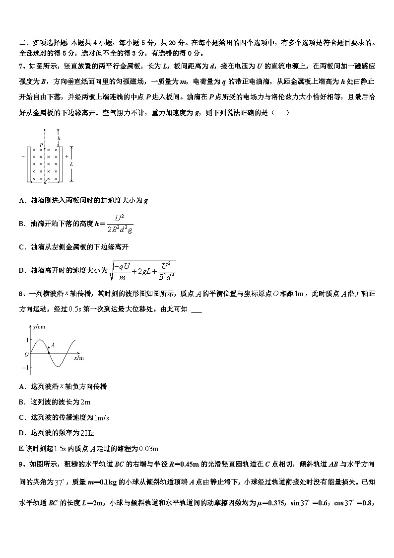 2026届新疆阿勒泰地区第二高级中学高考物理必刷试卷含解析第3页
