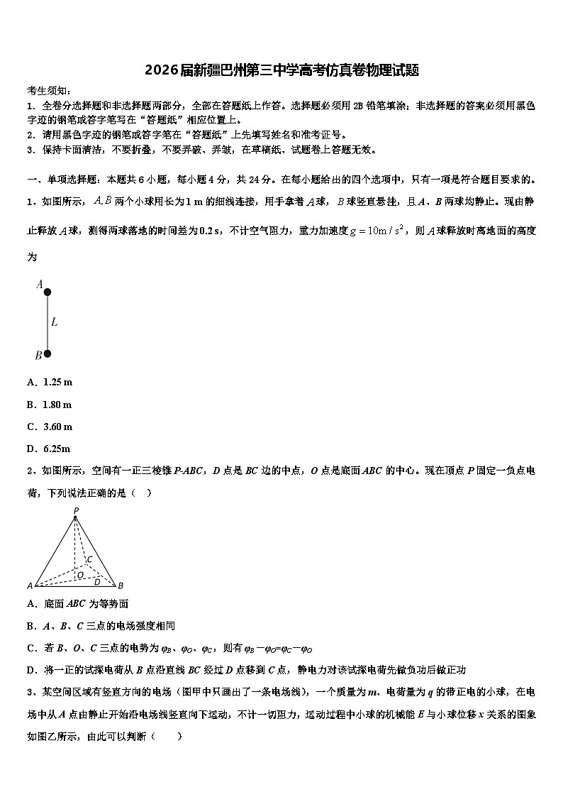 2026届新疆巴州第三中学高考仿真卷物理试题含解析第1页