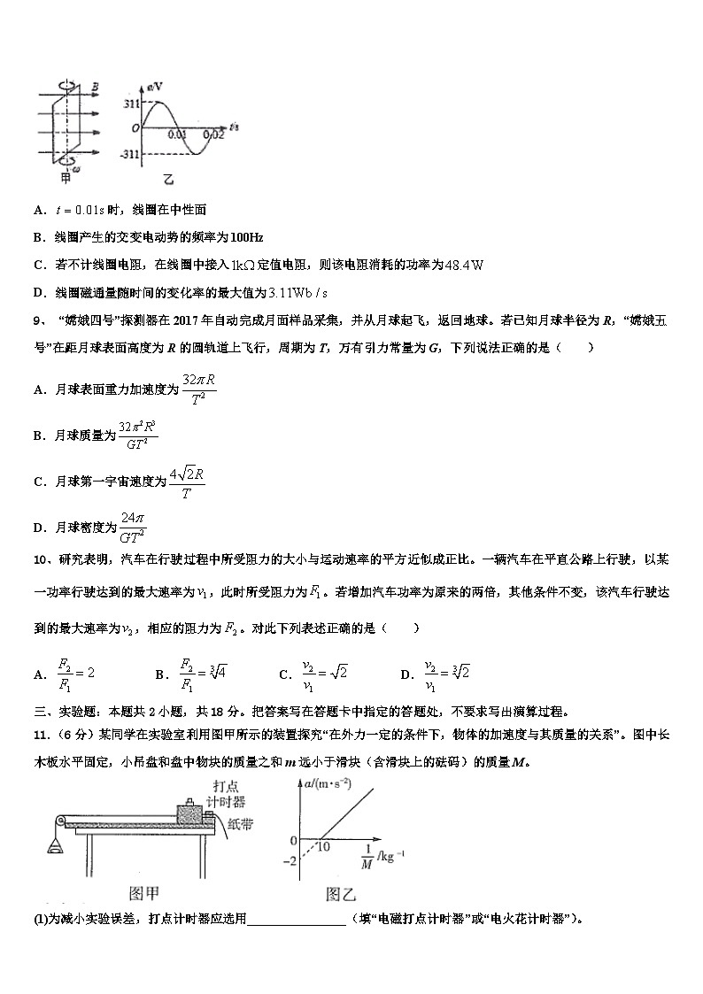 2026届新疆巴州焉耆县第三中学高考物理考前最后一卷预测卷含解析第3页