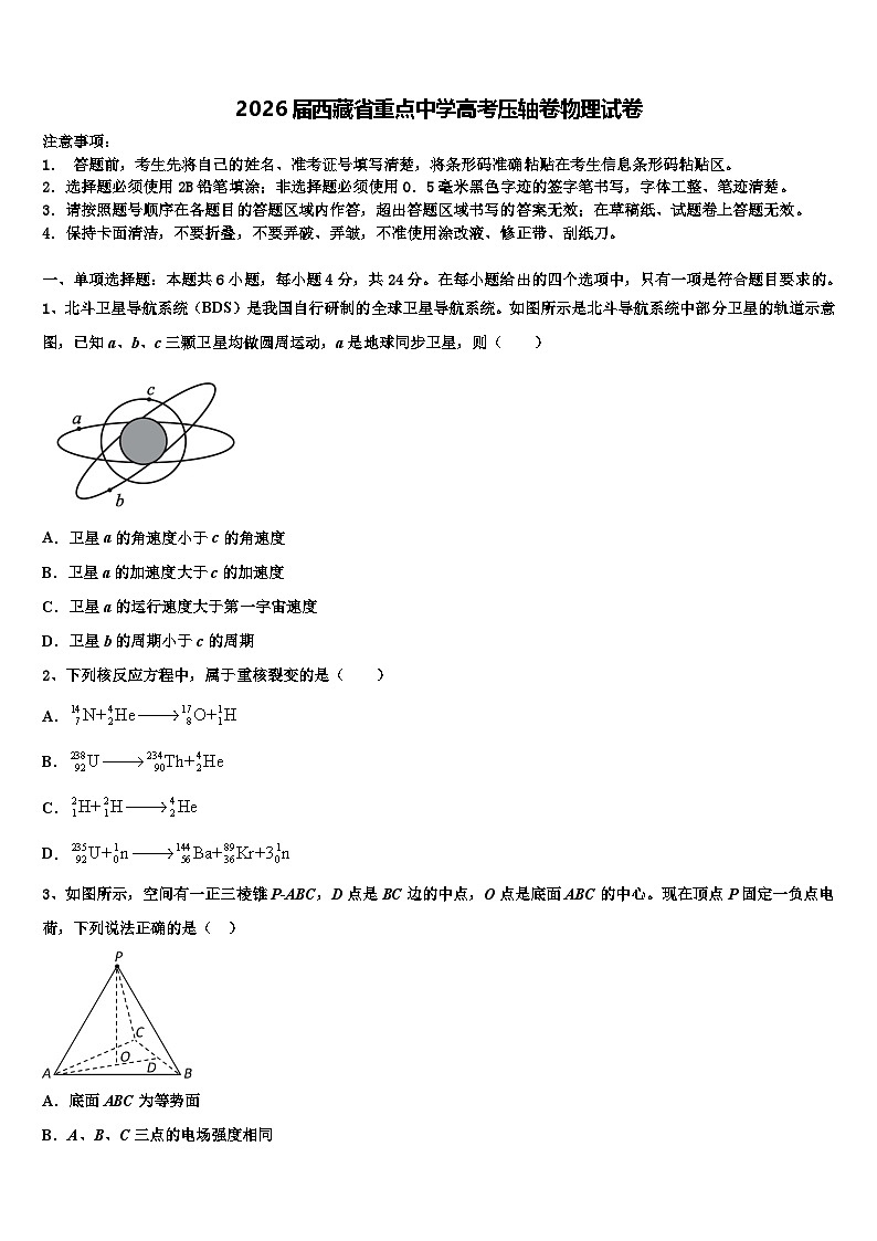 2026届西藏省重点中学高考压轴卷物理试卷含解析第1页