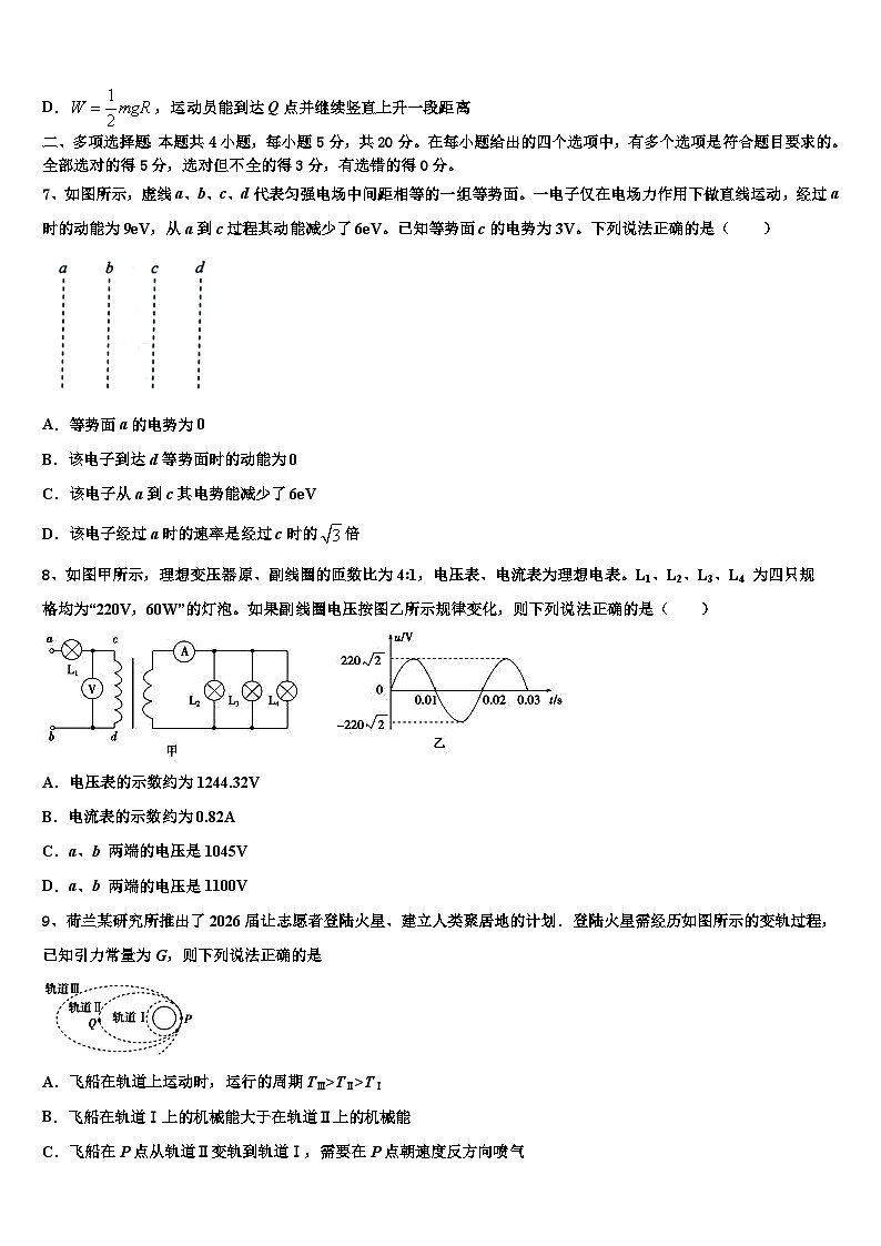 2026届西藏省重点中学高考压轴卷物理试卷含解析第3页