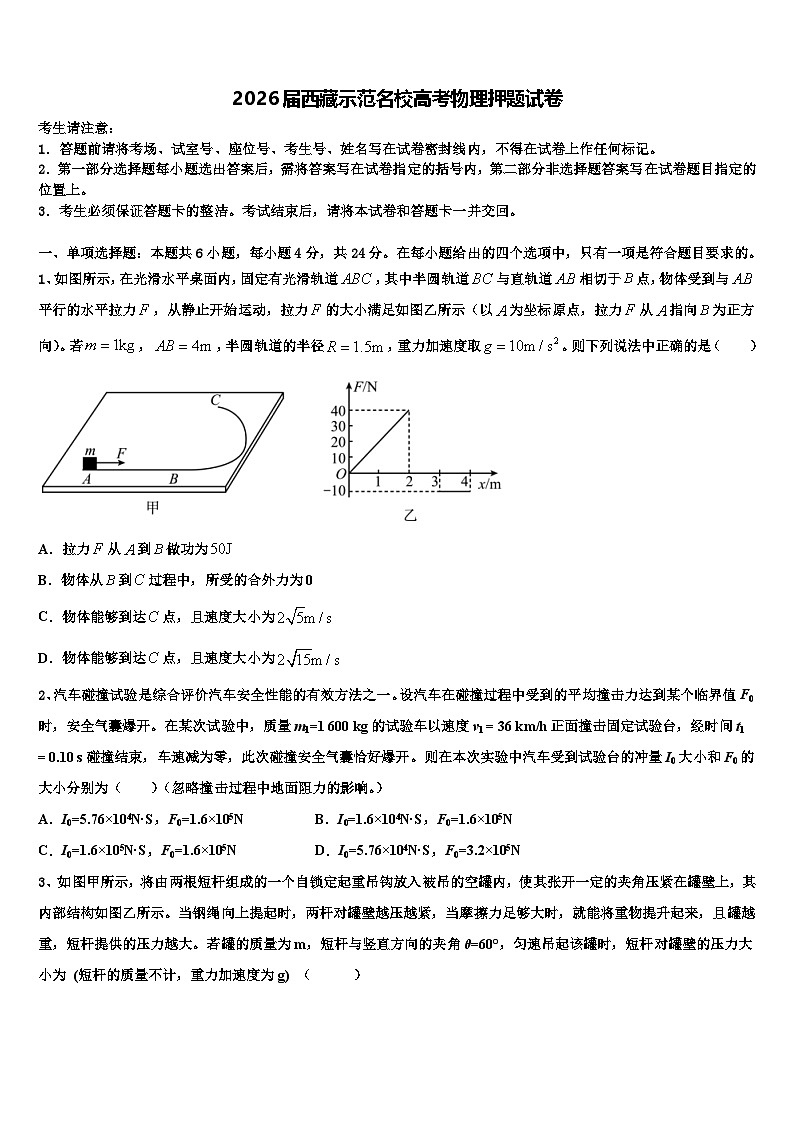 2026届西藏示范名校高考物理押题试卷含解析第1页