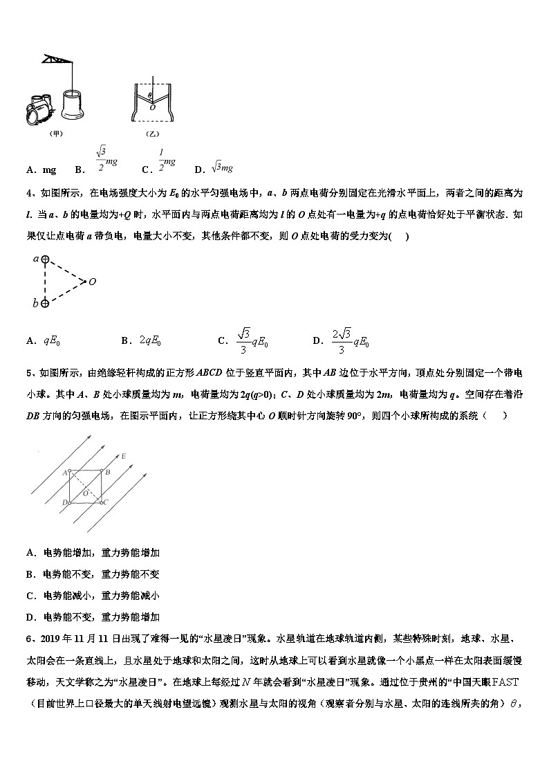 2026届西藏示范名校高考物理押题试卷含解析第2页