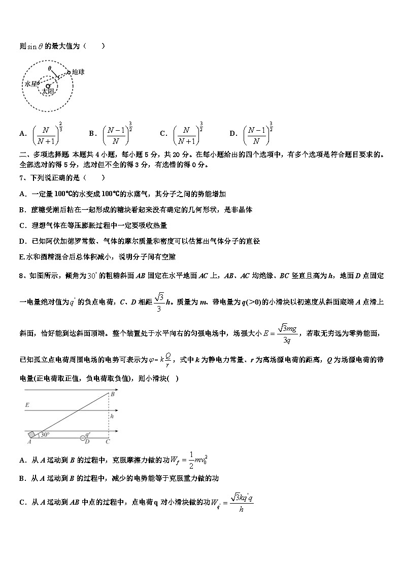 2026届西藏示范名校高考物理押题试卷含解析第3页