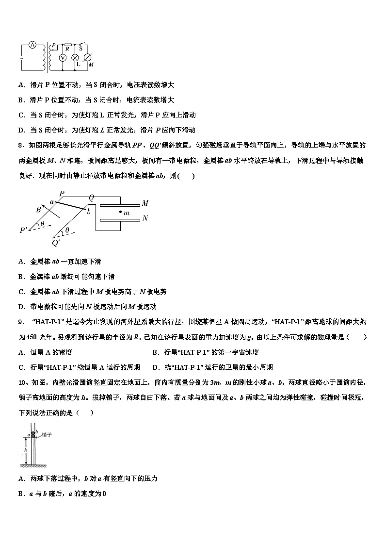 2026届西藏自治区拉萨市北京实验中学高考压轴卷物理试卷含解析第3页