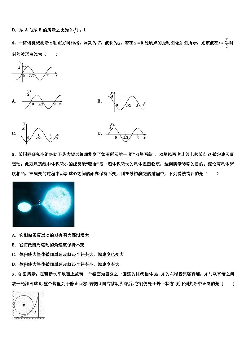2026届西藏自治区拉萨市北京实验中学高考压轴卷物理试卷含解析2第2页
