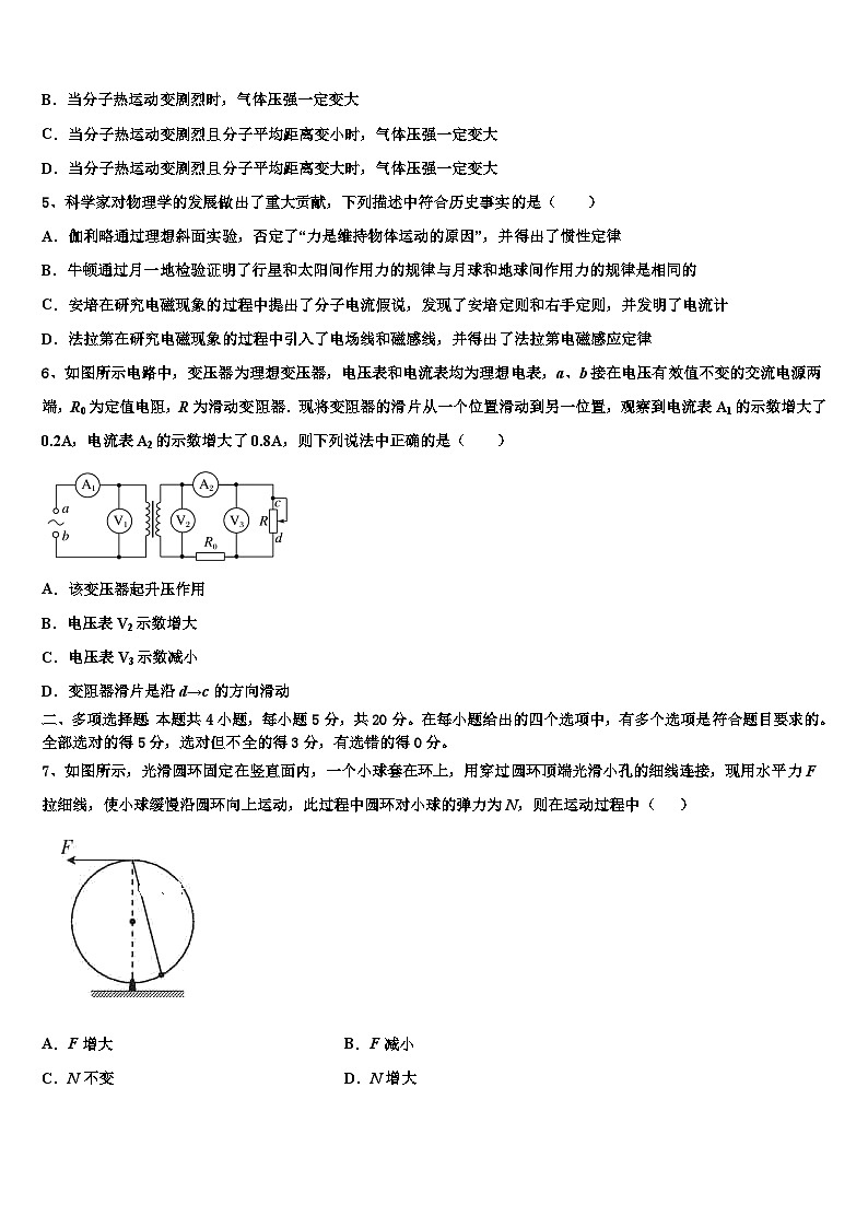 2026届西南名校高考适应性考试物理试卷含解析第2页