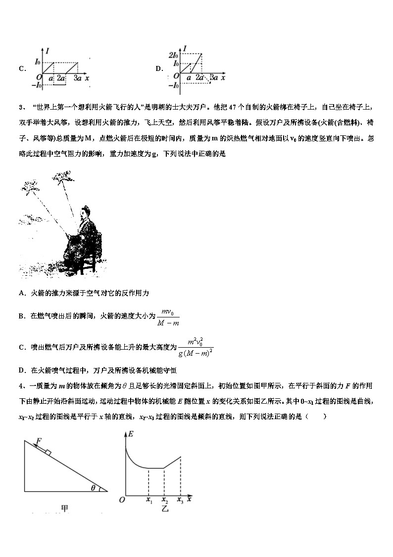 2026届西宁市第五中学高考适应性考试物理试卷含解析第2页