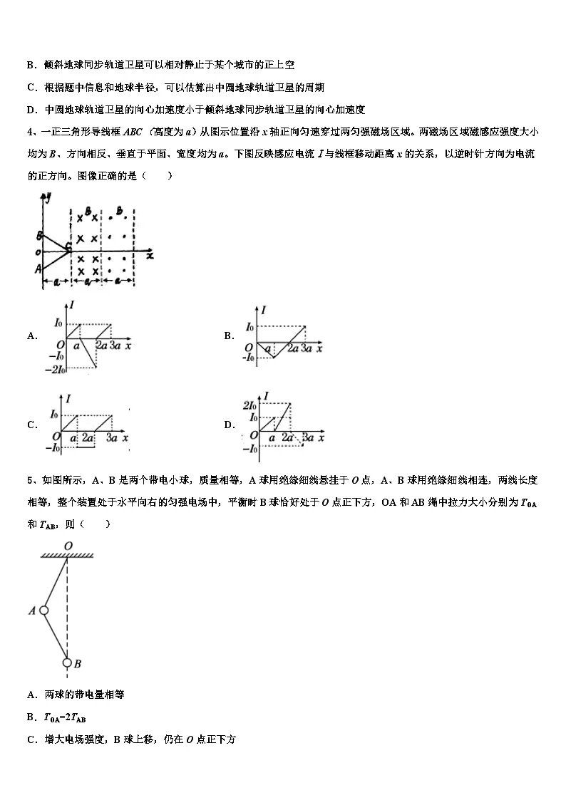 2026届锡林郭勒市重点中学高考仿真卷物理试卷含解析第2页