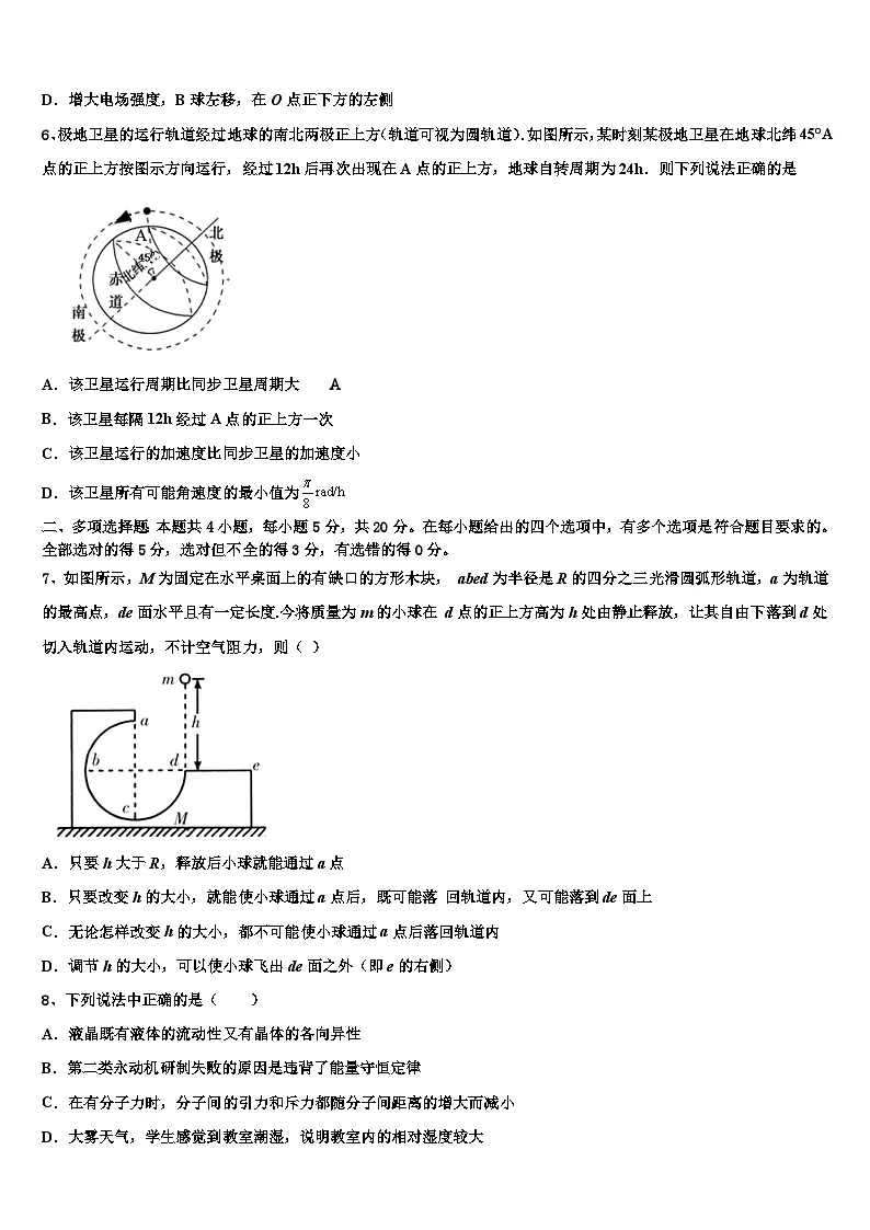 2026届锡林郭勒市重点中学高考仿真卷物理试卷含解析第3页