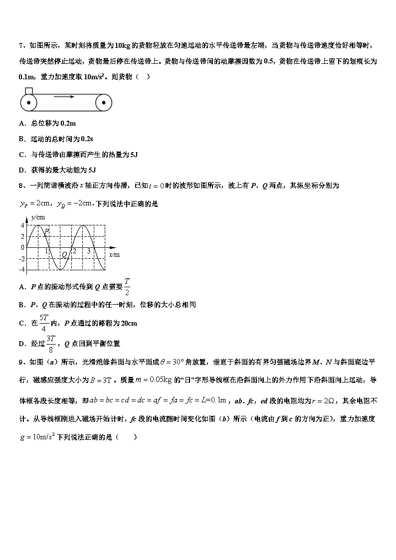 2026届咸宁市重点中学高考适应性考试物理试卷含解析第3页