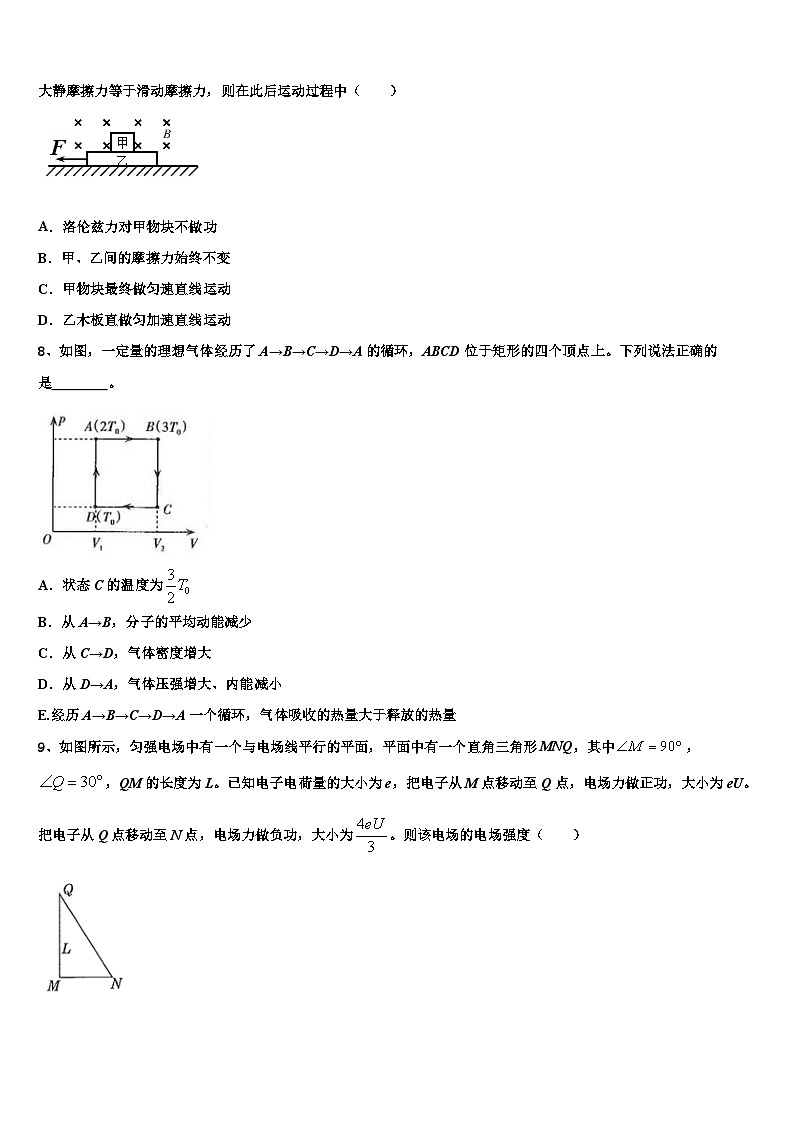 2026届新疆阿克苏市阿瓦提县第四中学高考仿真模拟物理试卷含解析第3页