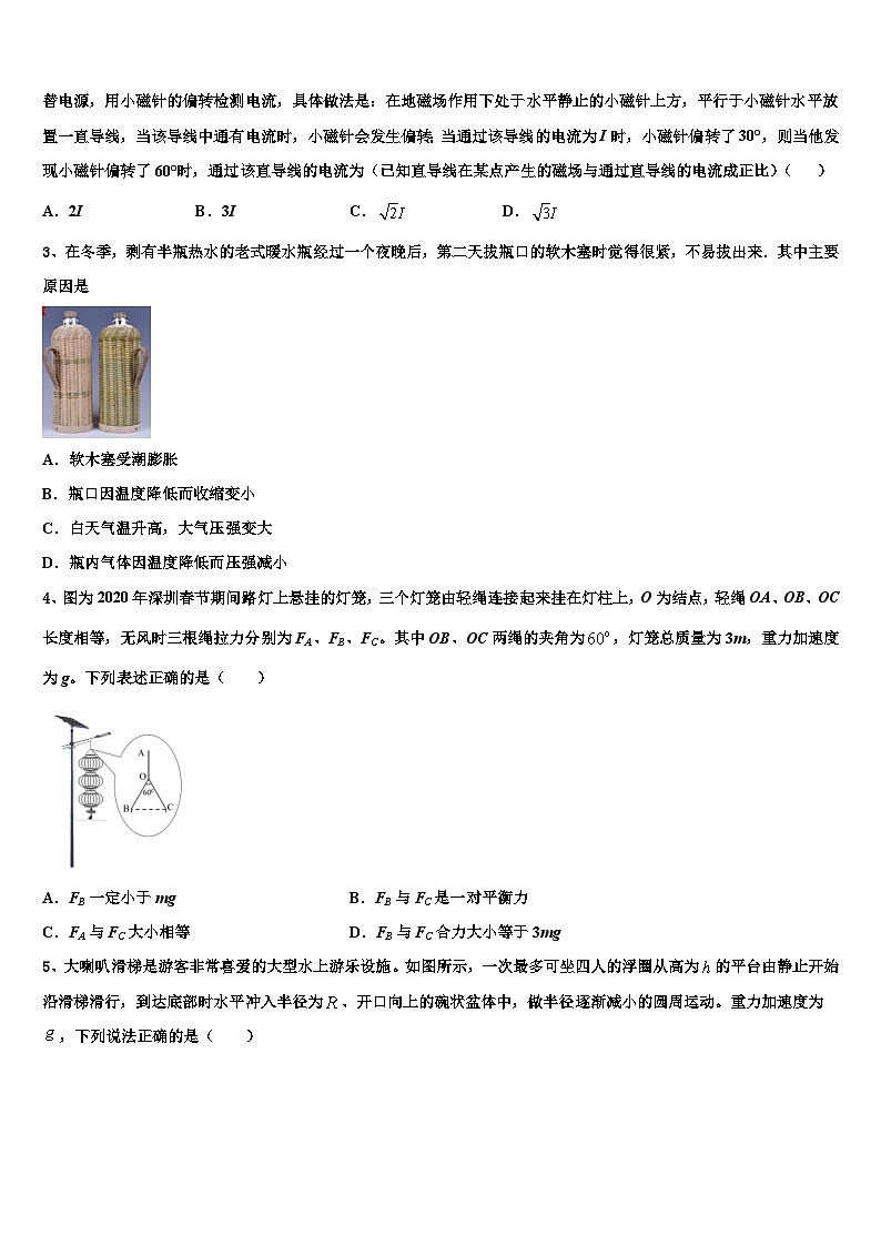 2026届新疆阿克苏市第一师高级中学高考全国统考预测密卷物理试卷含解析第2页