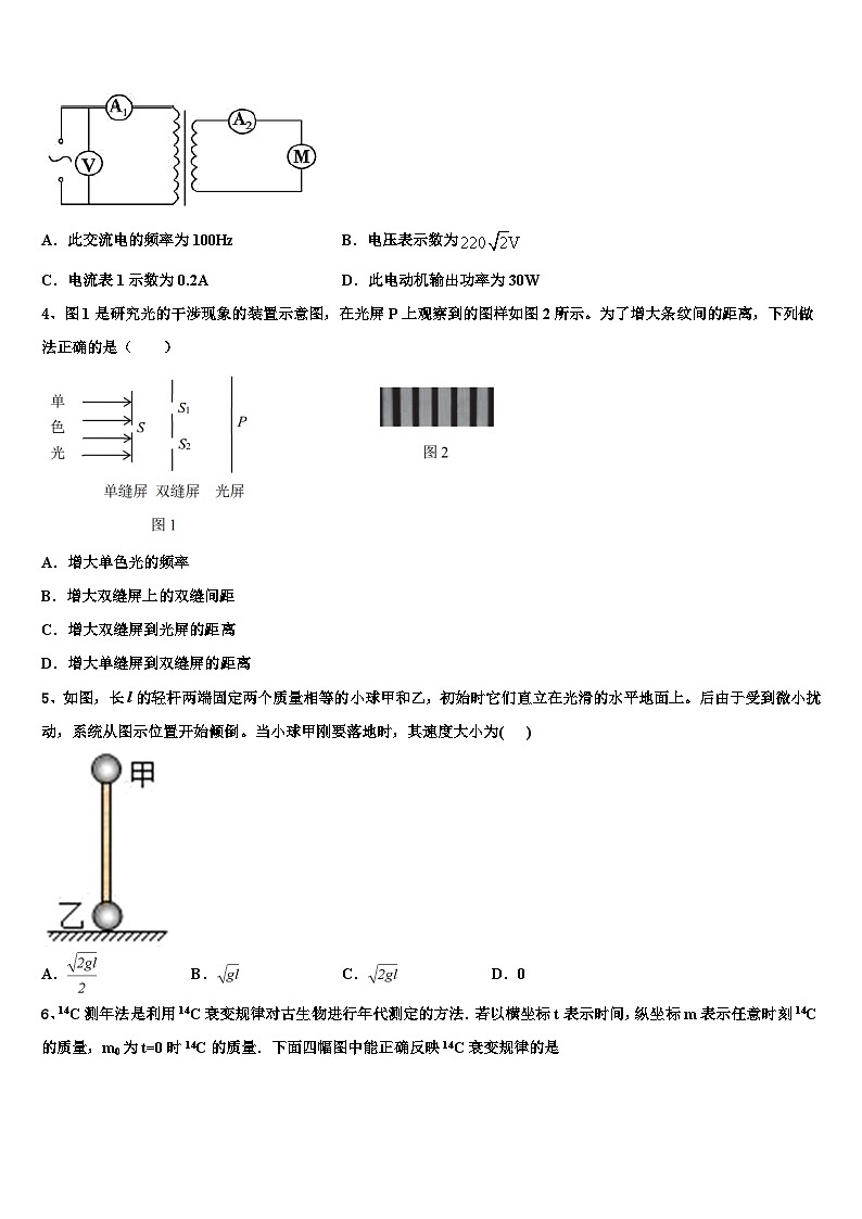 2026届新疆阿克苏市农一师高级中学高考适应性考试物理试卷含解析第2页