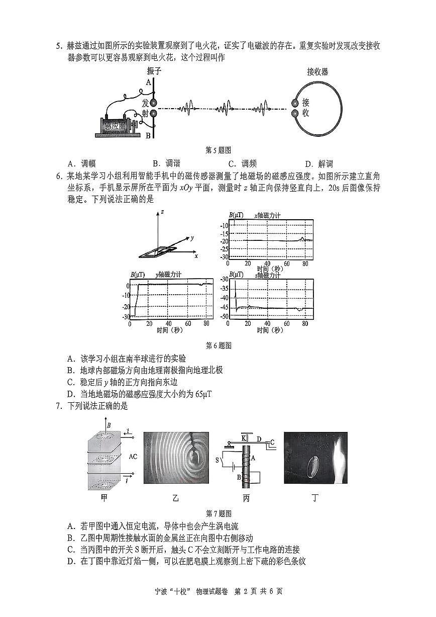 浙江宁波市十校2026届高三下学期3月联考 物理试题+答案第2页